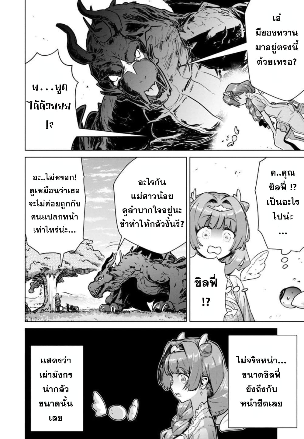 Mob kara Hajimaru Tansaku Eiyuutan 9-9