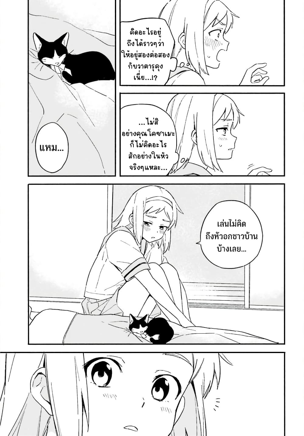 Nagisa no Shark Maid 4-ครอบครัว ของ วาตารุ
