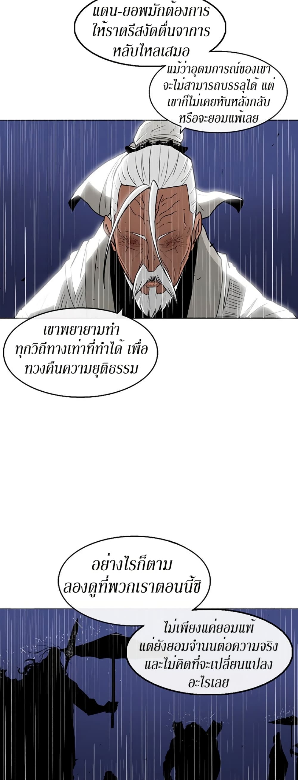 Legend of the Northern Blade 76-76