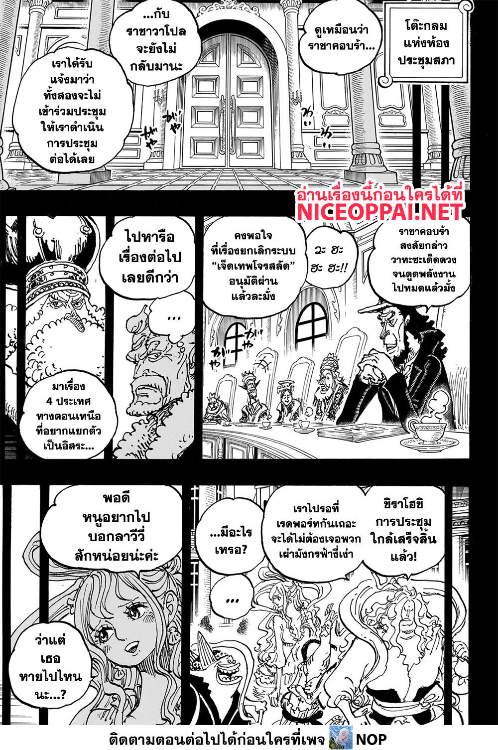 One Piece 1085-การตายของเนเฟลตารี คอบร้า