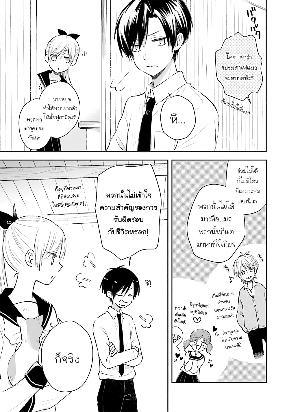 Kono Koi wa Fukami-kun no Plan ni wa Nai 24-24