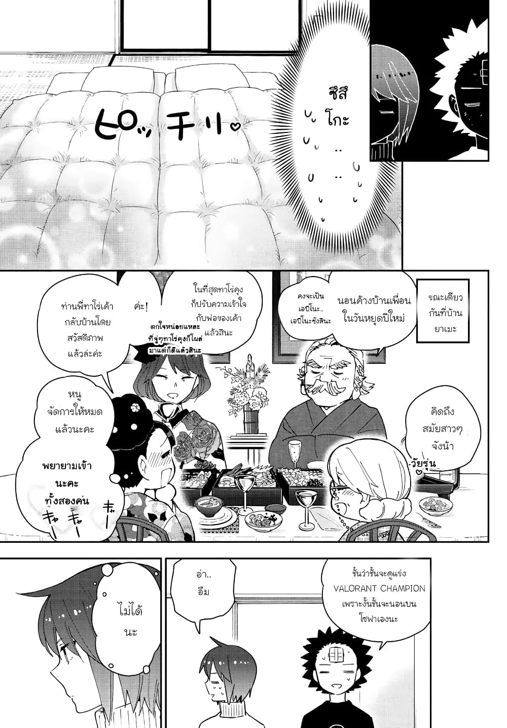 Hatsukoi Zombie 149-เฝ้ารอแค่เพียงเธอนั้นมอบความจริงใจส่งให้มา