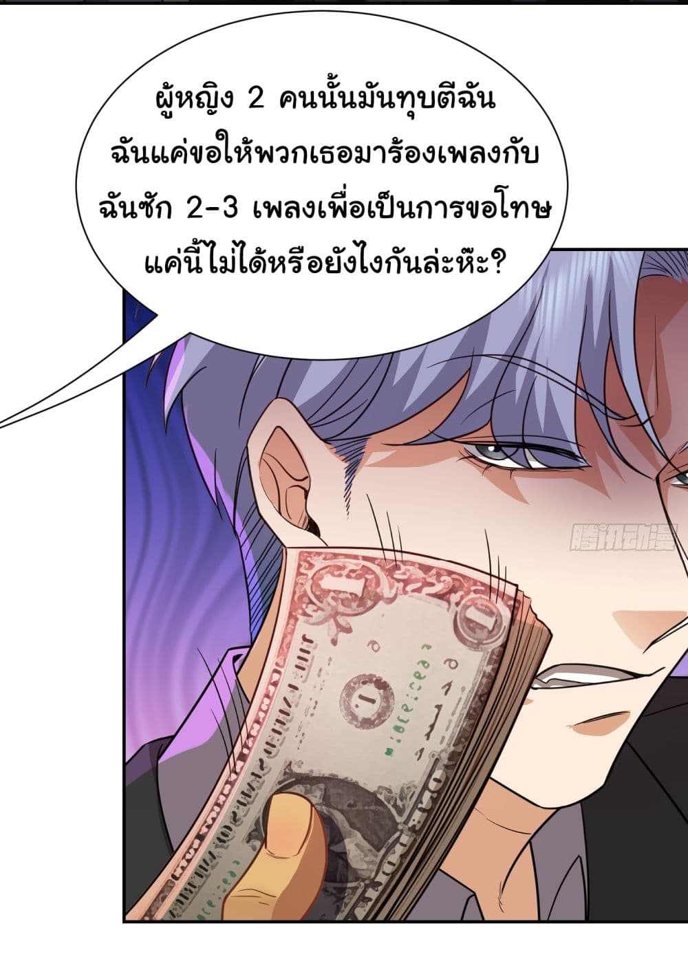 Dragon King Order คำสั่งราชามังกร! 32-32