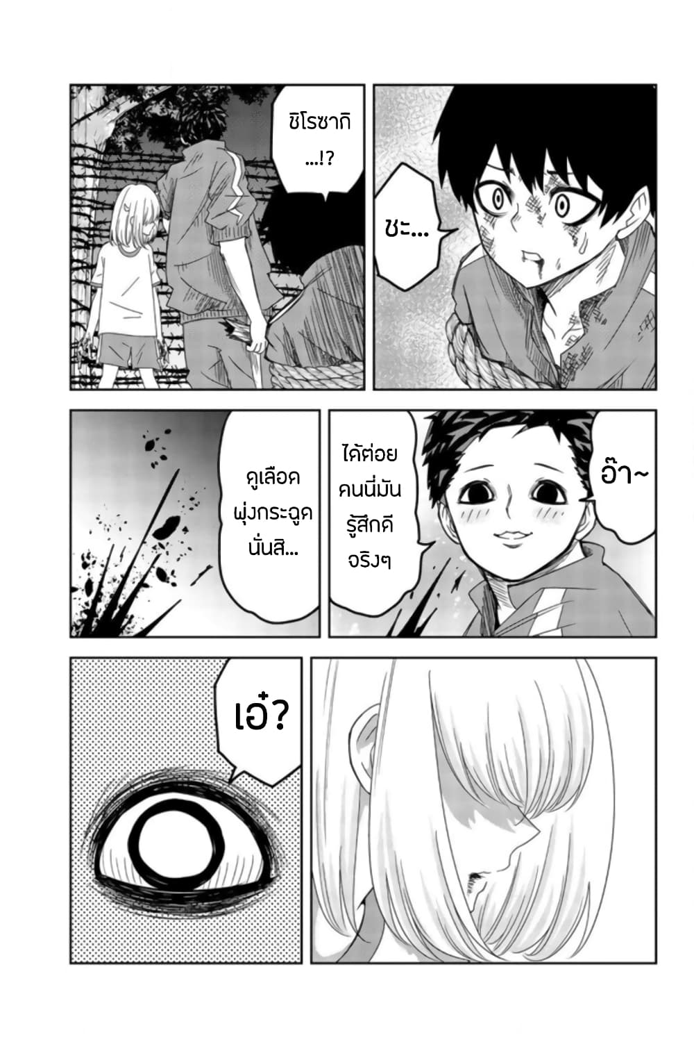 Ijimeru Yabai Yatsu 40-เสียงคำรามและเสียงกรีดร้อง