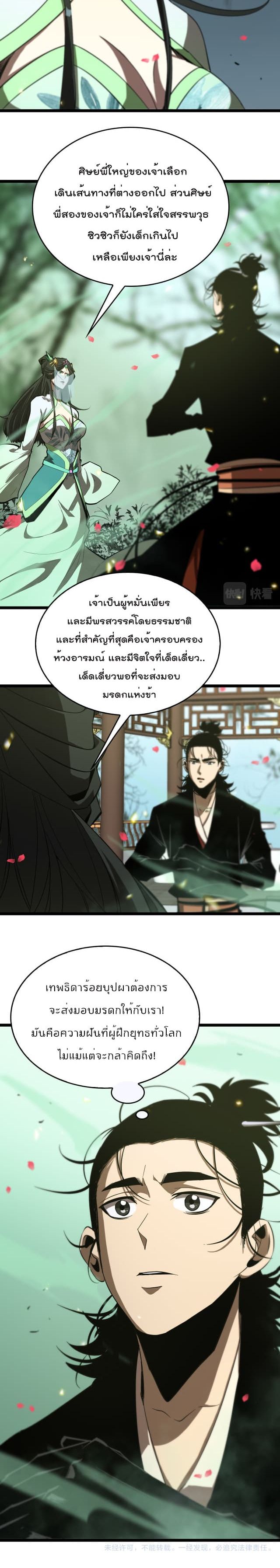 World's Apocalypse Online หมื่นสวรรค์สิ้นโลกา 77-77