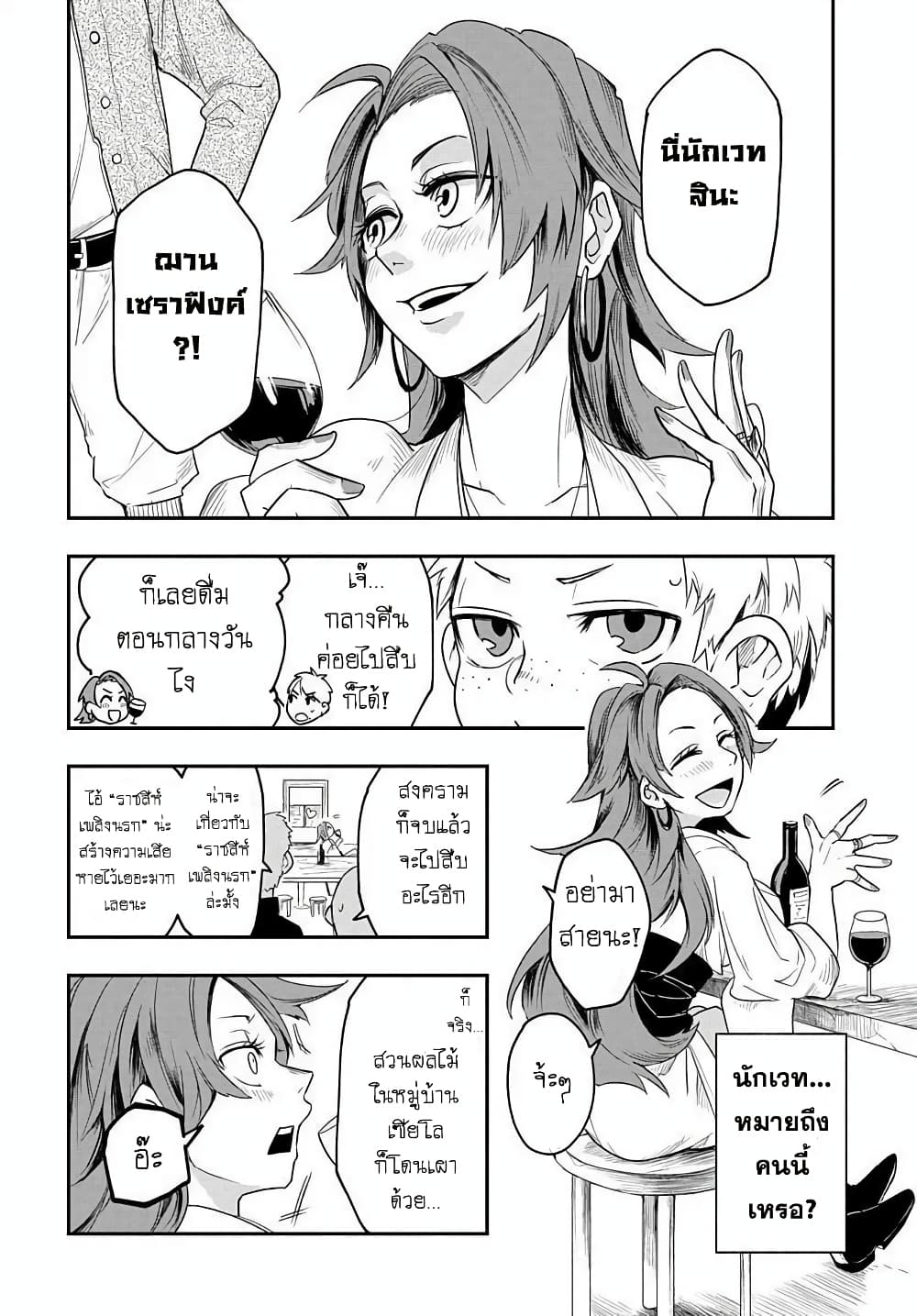 The Five-Armed Wizard นักเวทย์ 5 แขน 3-3