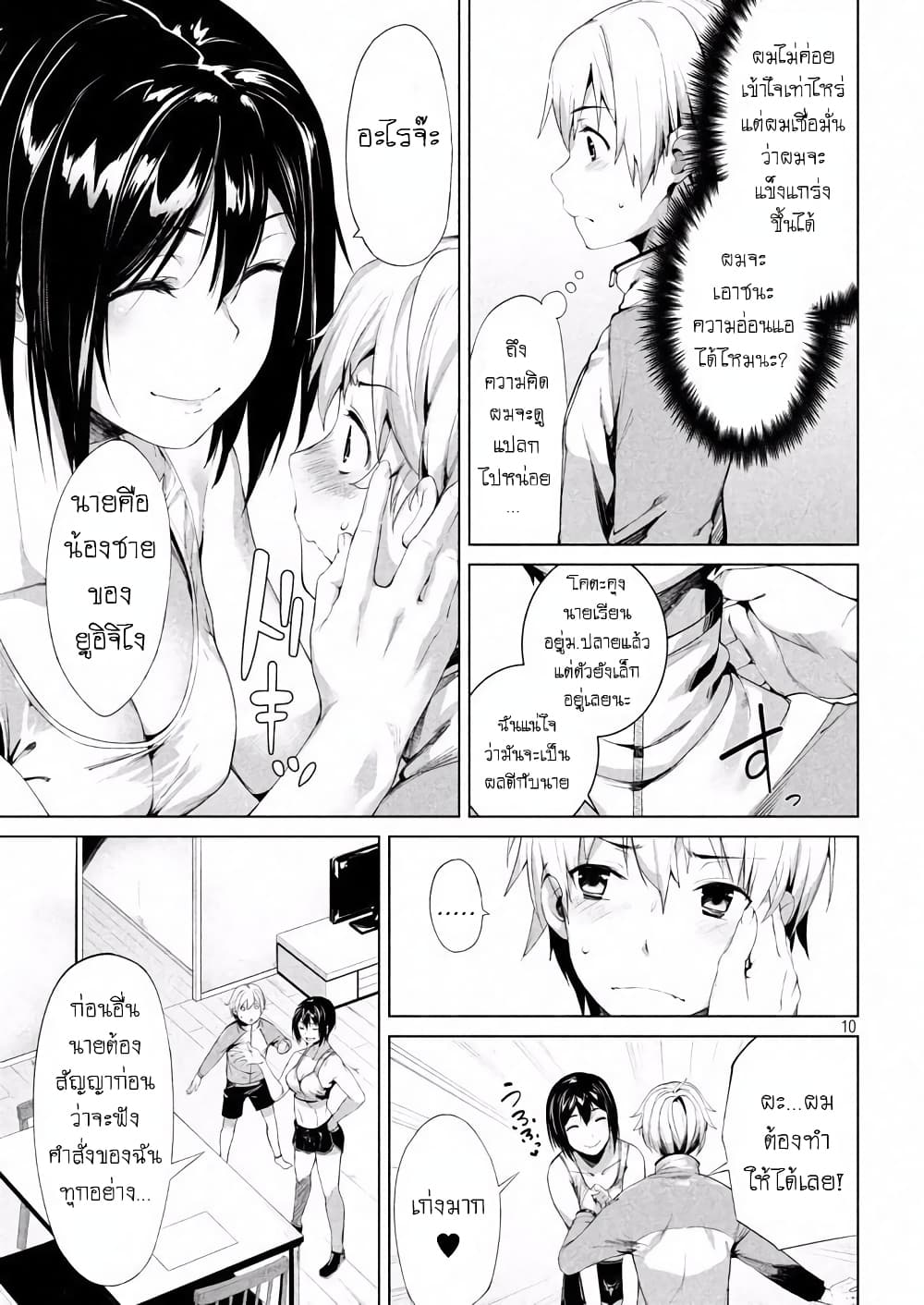 Megami no Sprinter 1-1