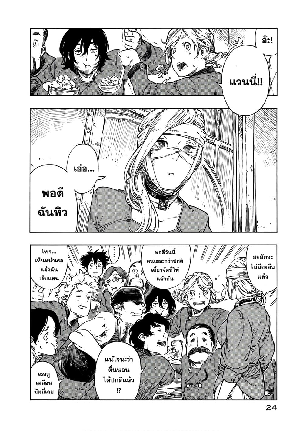 Kuutei Dragons 24-คนแปลกหน้าภายในเรือ