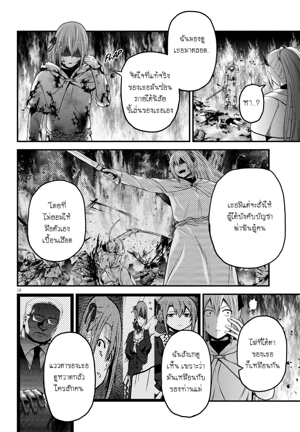 Murabito desu ga Nani ka? 43-การสูญเสีย