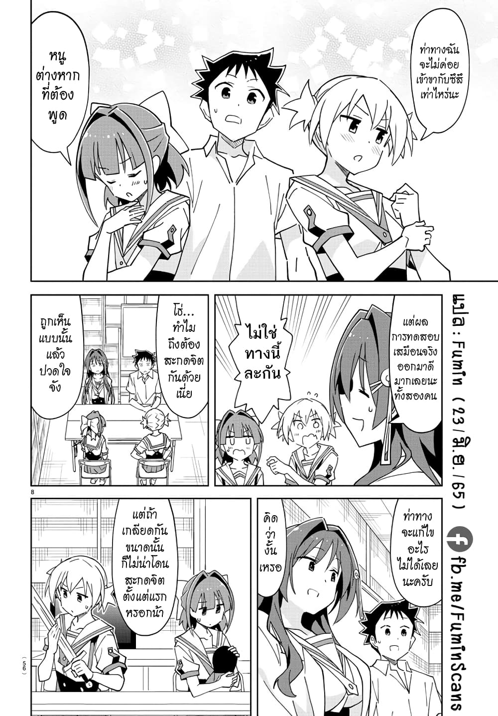 Atsumare! Fushigi Kenkyubu 278-ความแปลกของการสลับ