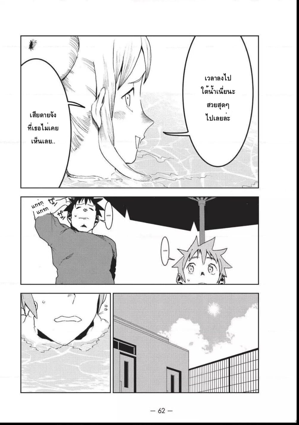 Demi-chan wa Kataritai เดมิจังอยากคุยด้วย 34-ต้องลองดูซักครั้งในชีวิต