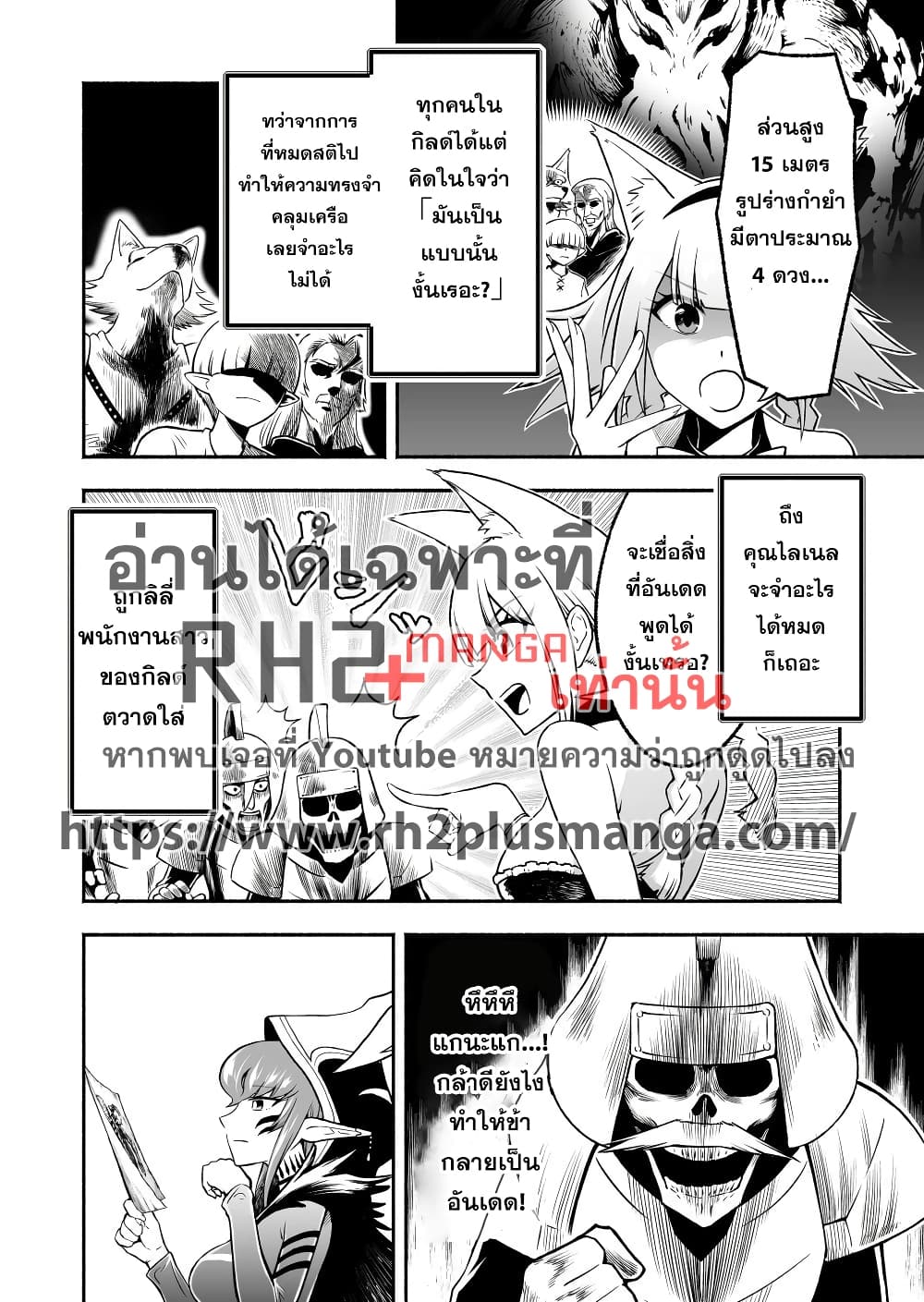 Tensei Berserker เกิดใหม่เป็นเบอร์เซิร์กเกอร์!! 4-4