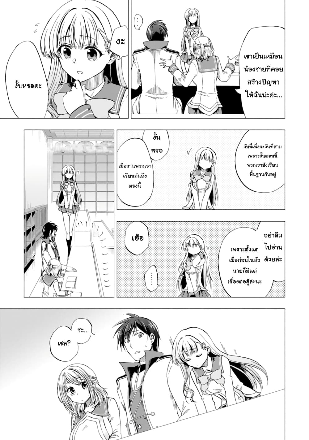 Ankoku Kishi no Ore Desu ga Saikyou no Seikishi o Mezashimasu 4-อาจารย์คนใหม่