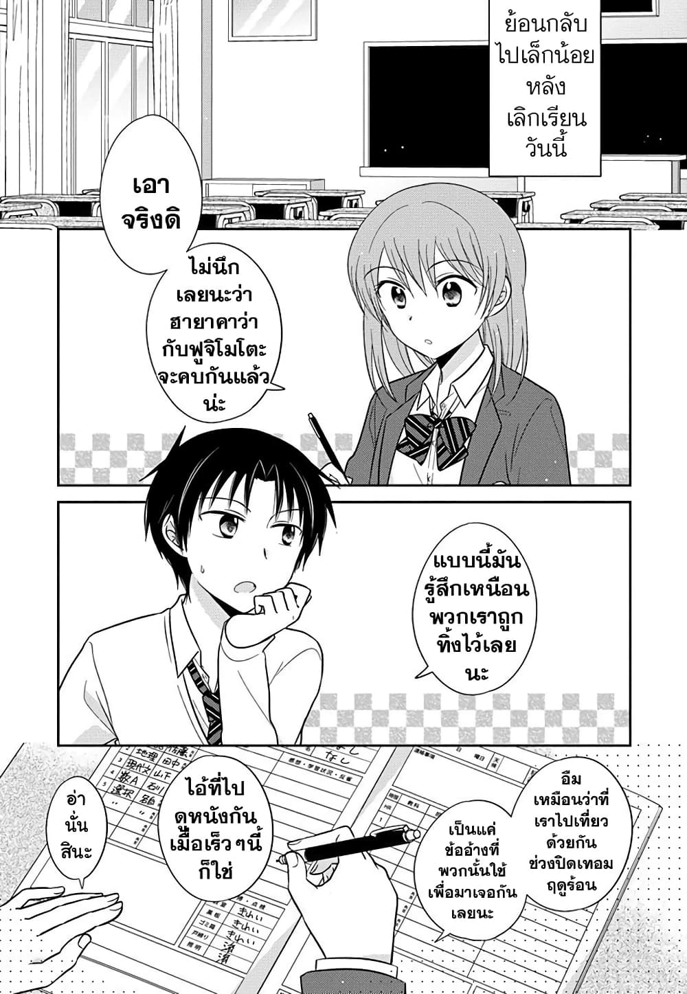 Gemini wa Otoshigoro เหล่าแฝดถึงวัยแล้ว 1-ตอนที่ 1