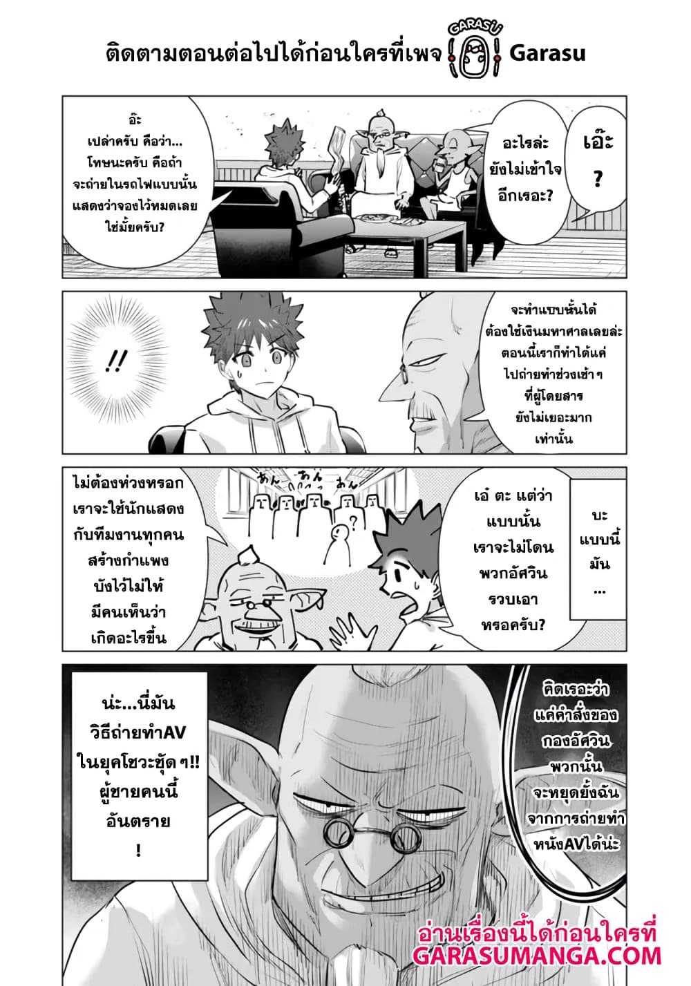 Isekai danyuu ~Shiru danyuu ga isekai tensei shite ero chishiki furu katsuyo de musou danyuu ni naru hanashi ~ 7-7