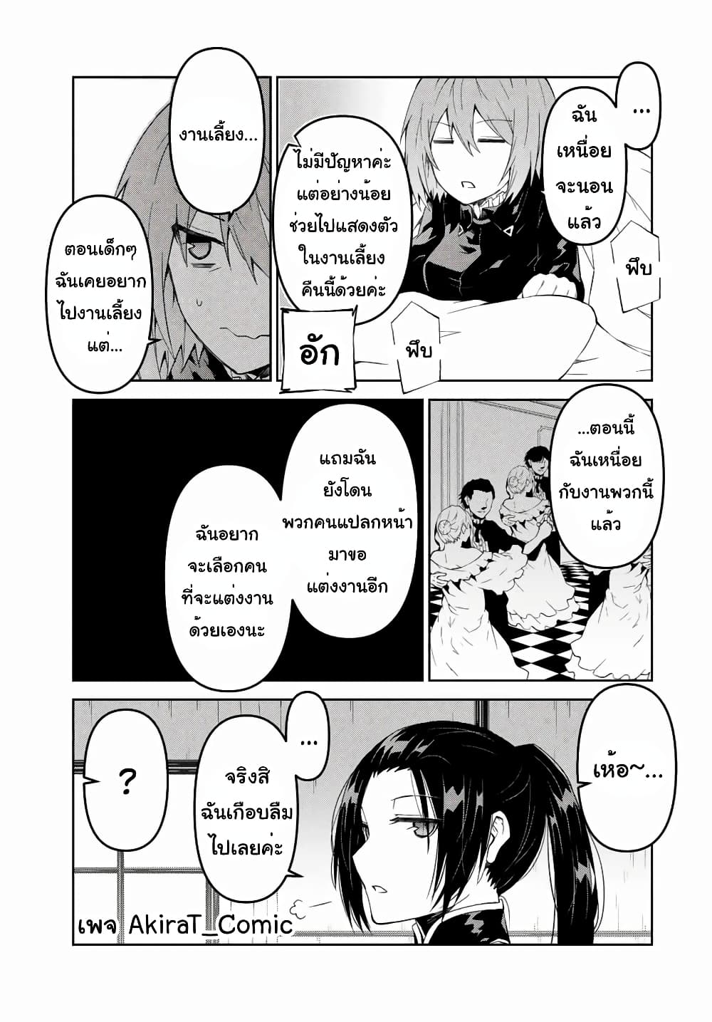 The Weakest Occupation "Blacksmith", but It's Actually the Strongest ช่างตีเหล็กอาชีพกระจอก? 32-ความเศร้าโศกของผู้กล้า