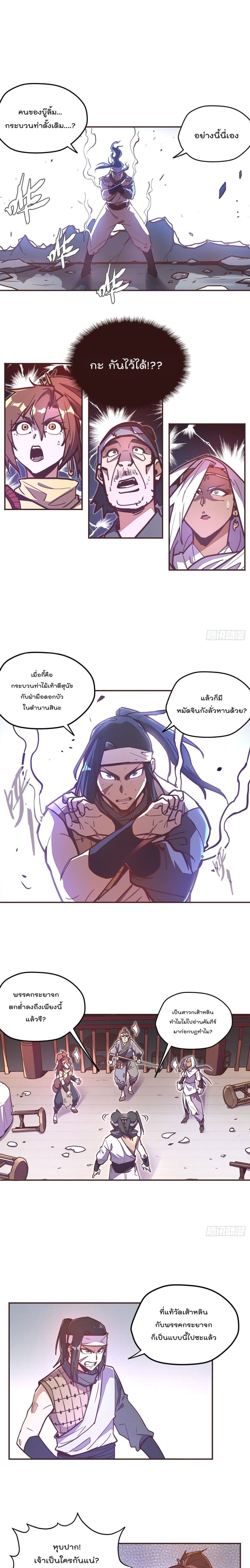 Life And Death กระบี่เป็นตาย 49-49