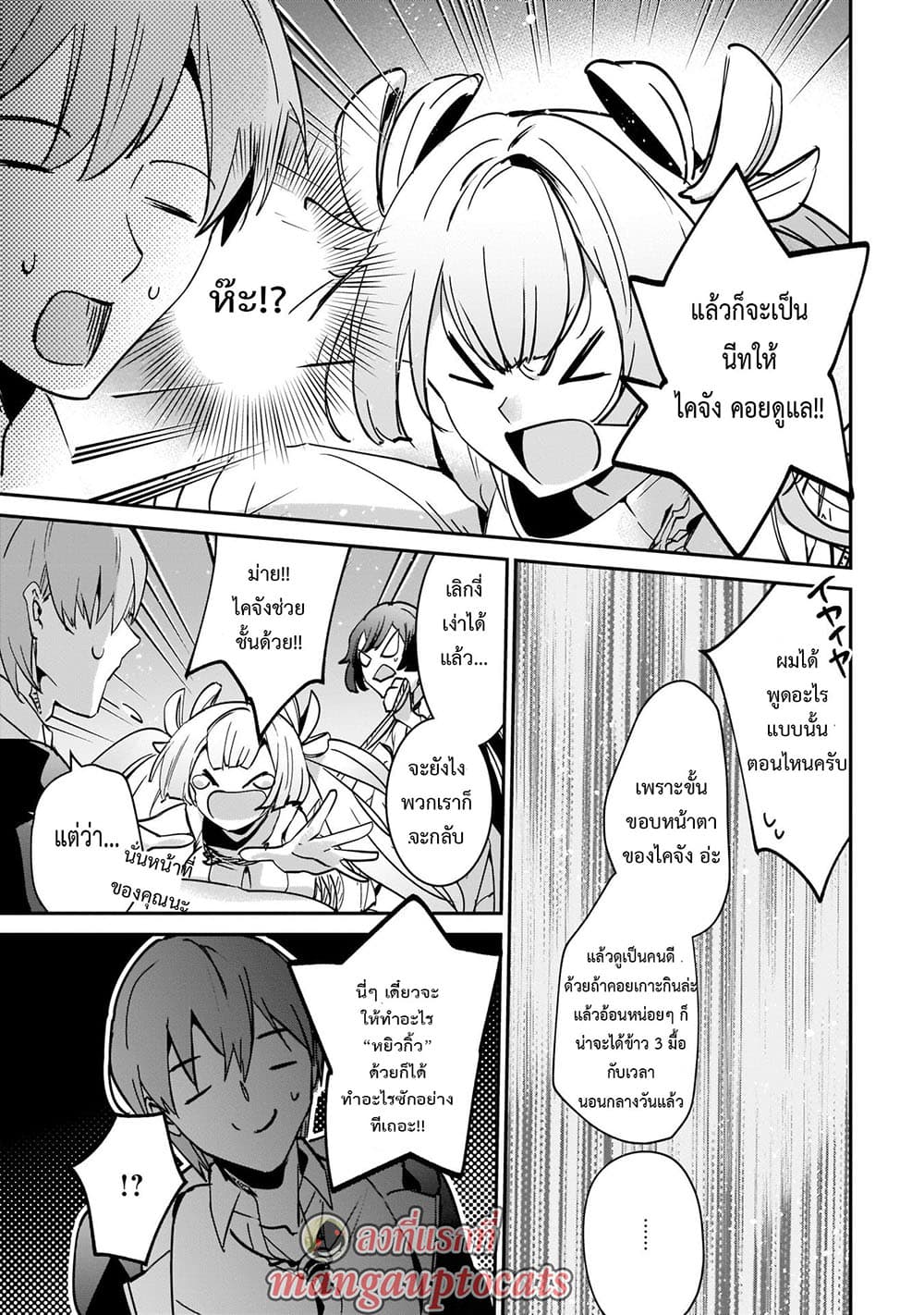 Yuusha Shoukan ni Makikomareta kedo, Isekai wa Heiwa deshita 19.1-19.1