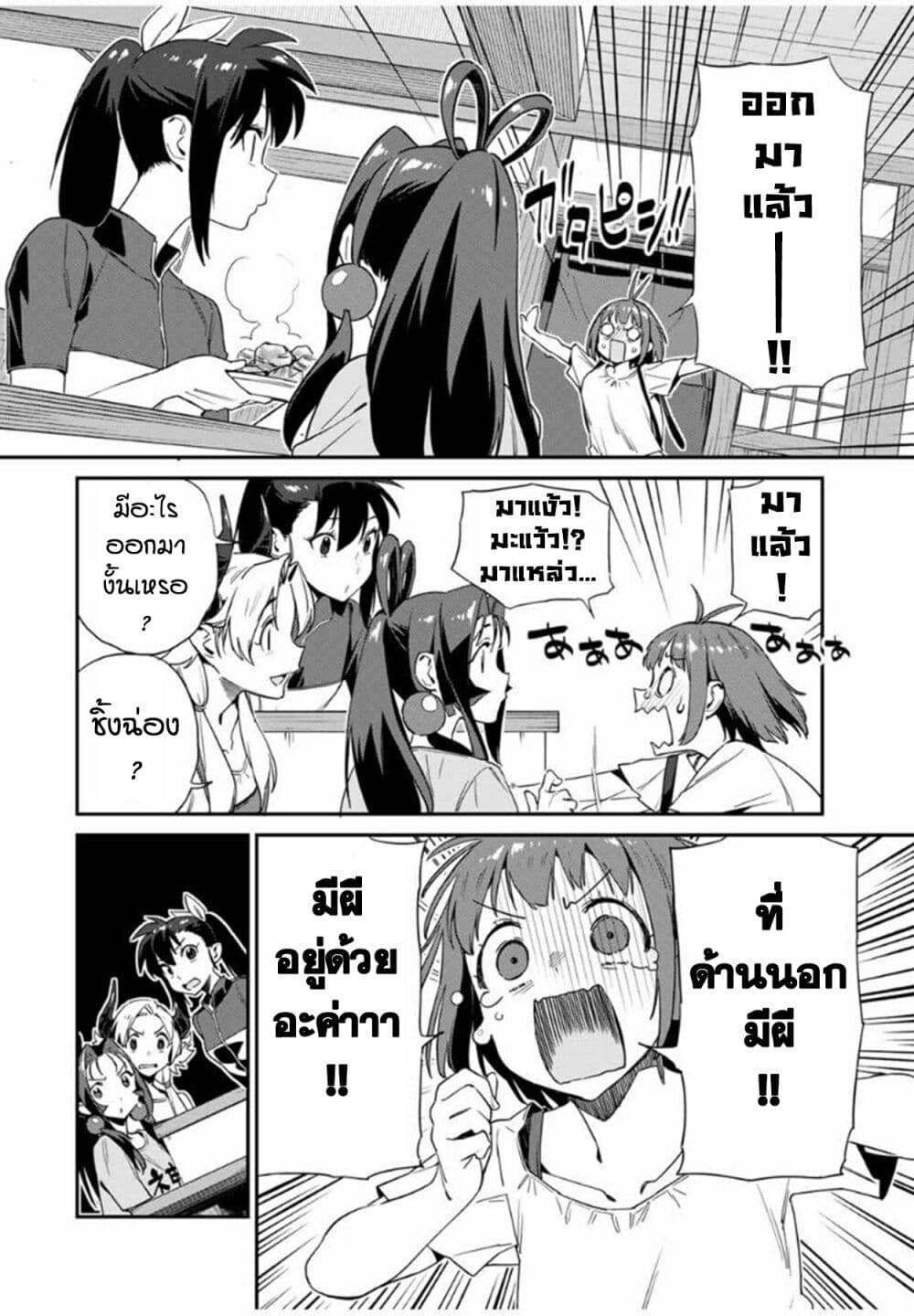 Youkai Izakaya non Bere ke 15-...เป็นครั้งแรก