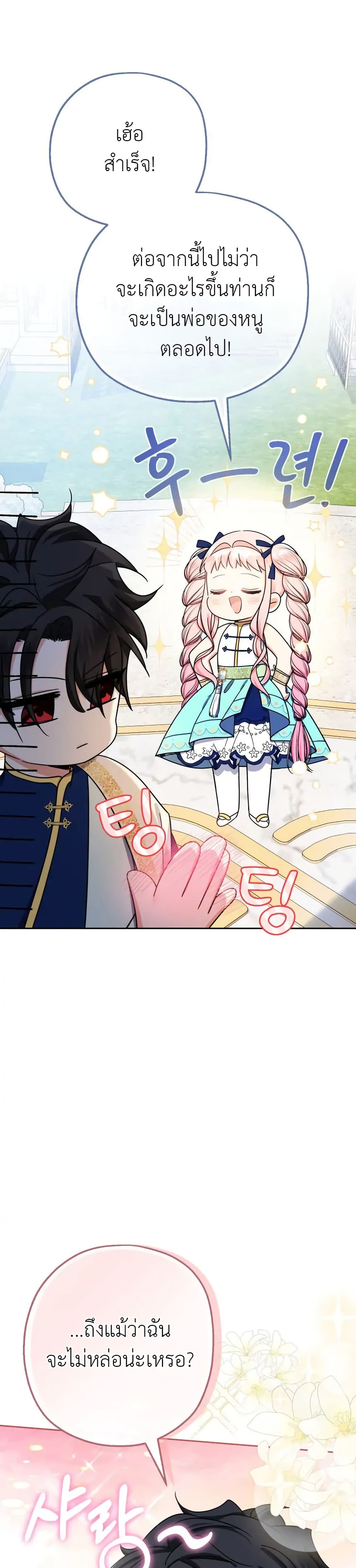Lord Baby Runs a Romance Fantasy With Cash 20-20
