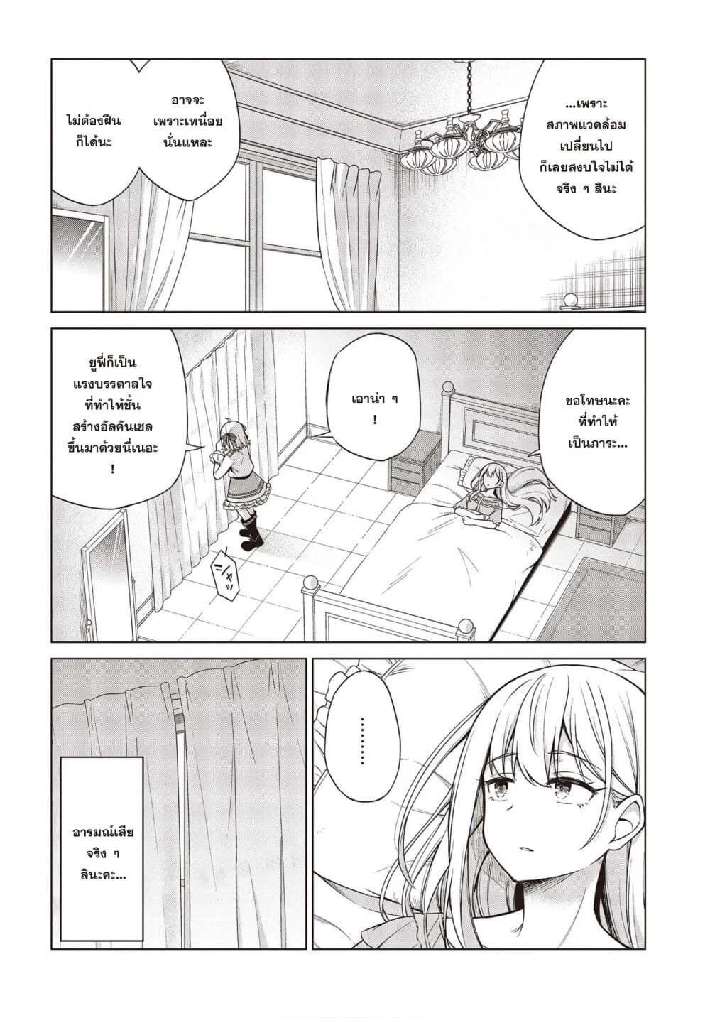 Tensei Oujo to Tensai Reijou no Mahou Kakumei การปฏิวัติเวทมนตร์ขององค์หญิงเกิดใหม่และคุณหนูอัจฉริยะ 6-6