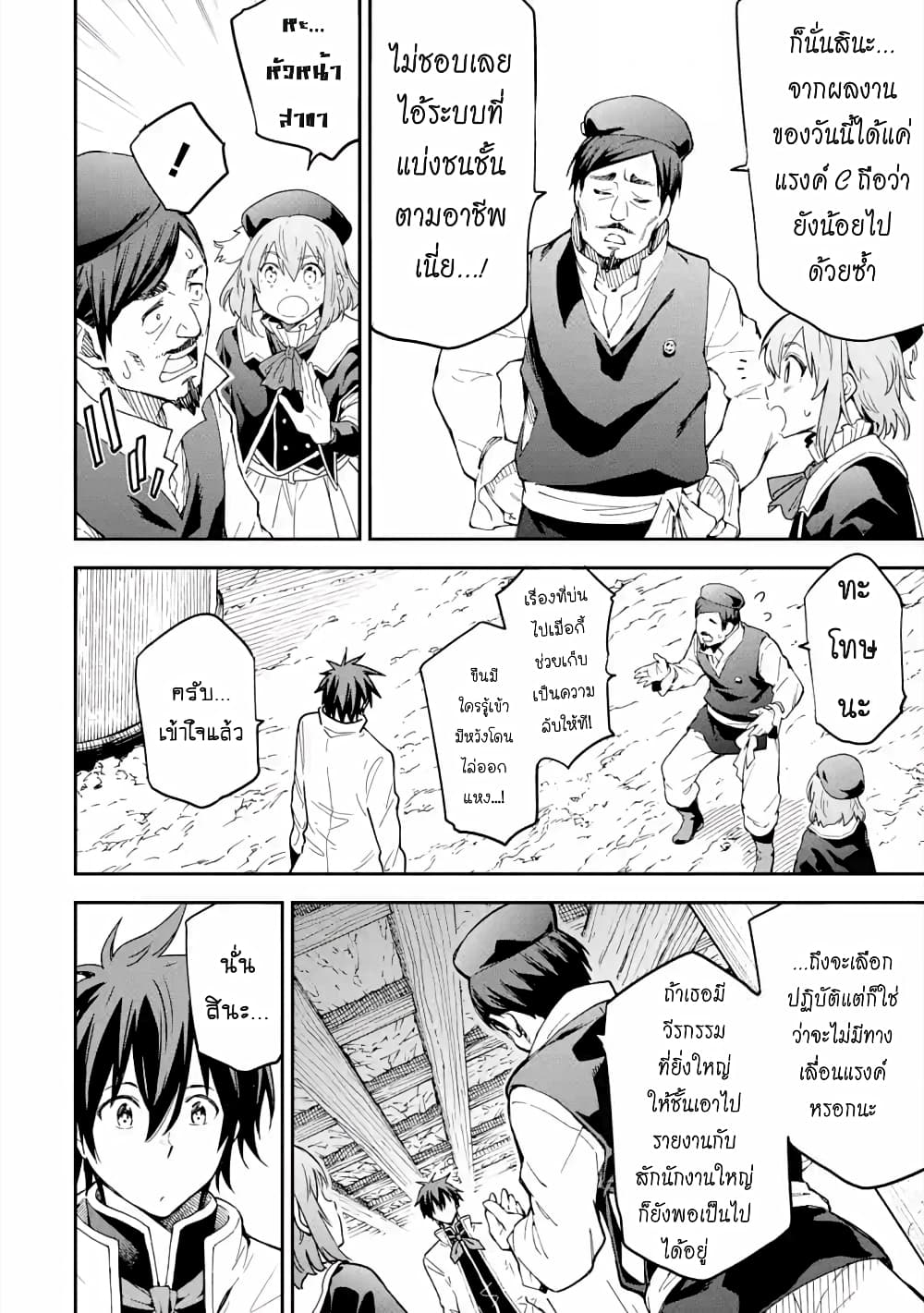 Different World Reincarnation as a Sage แกร่งเกมเกิดใหม่ไร้พ่ายไปเลือกปราชญ์ 16.3-พยายามจัดการกับฝูง (3)