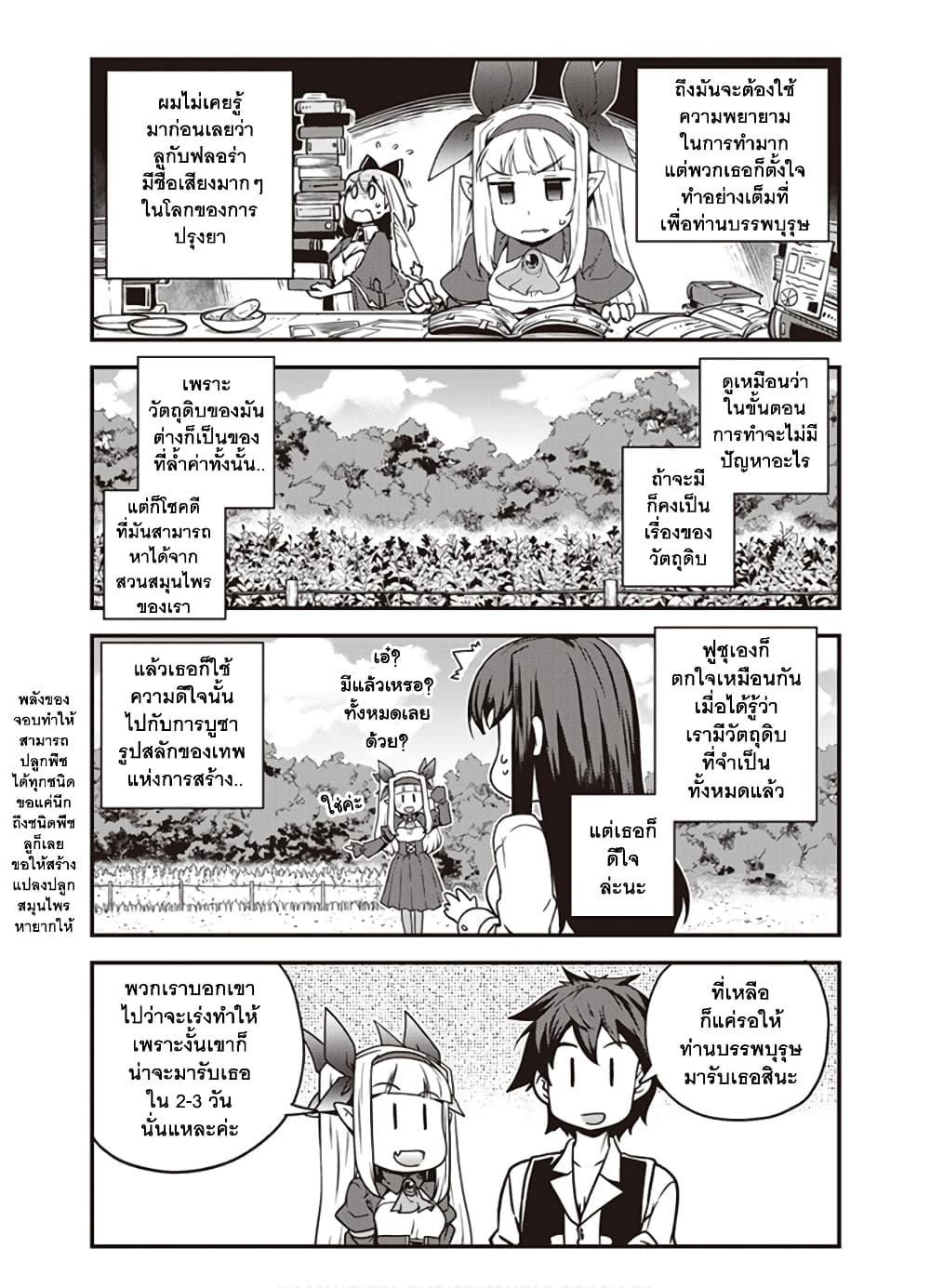 Isekai Nonbiri Nouka ชีวิตเกษตรตามใจ ในต่างโลก 141-141