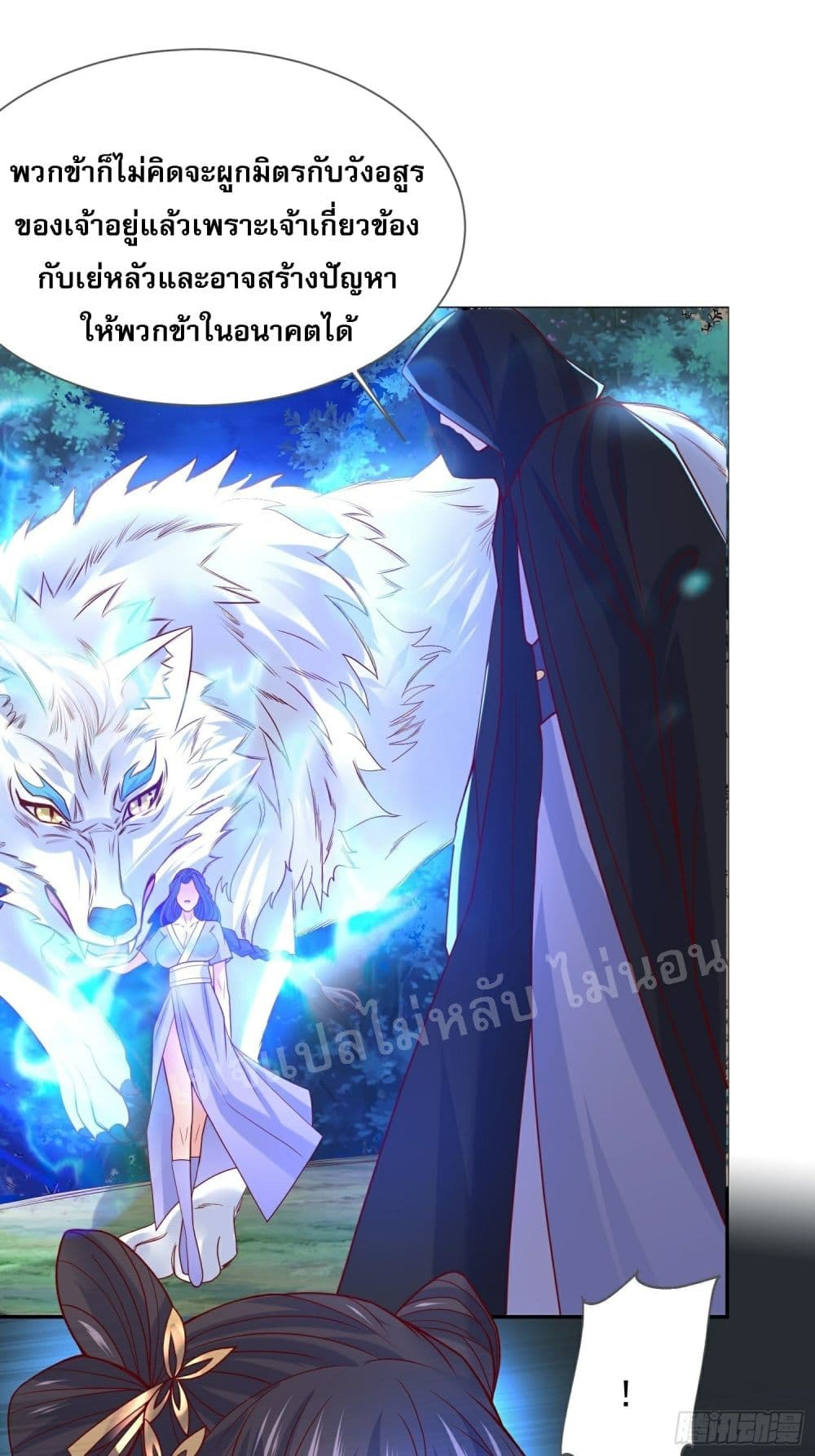 I Am The Great Supreme God ข้านี่แหละคือมหาเทพผู้ยิ่งใหญ่ 18-18