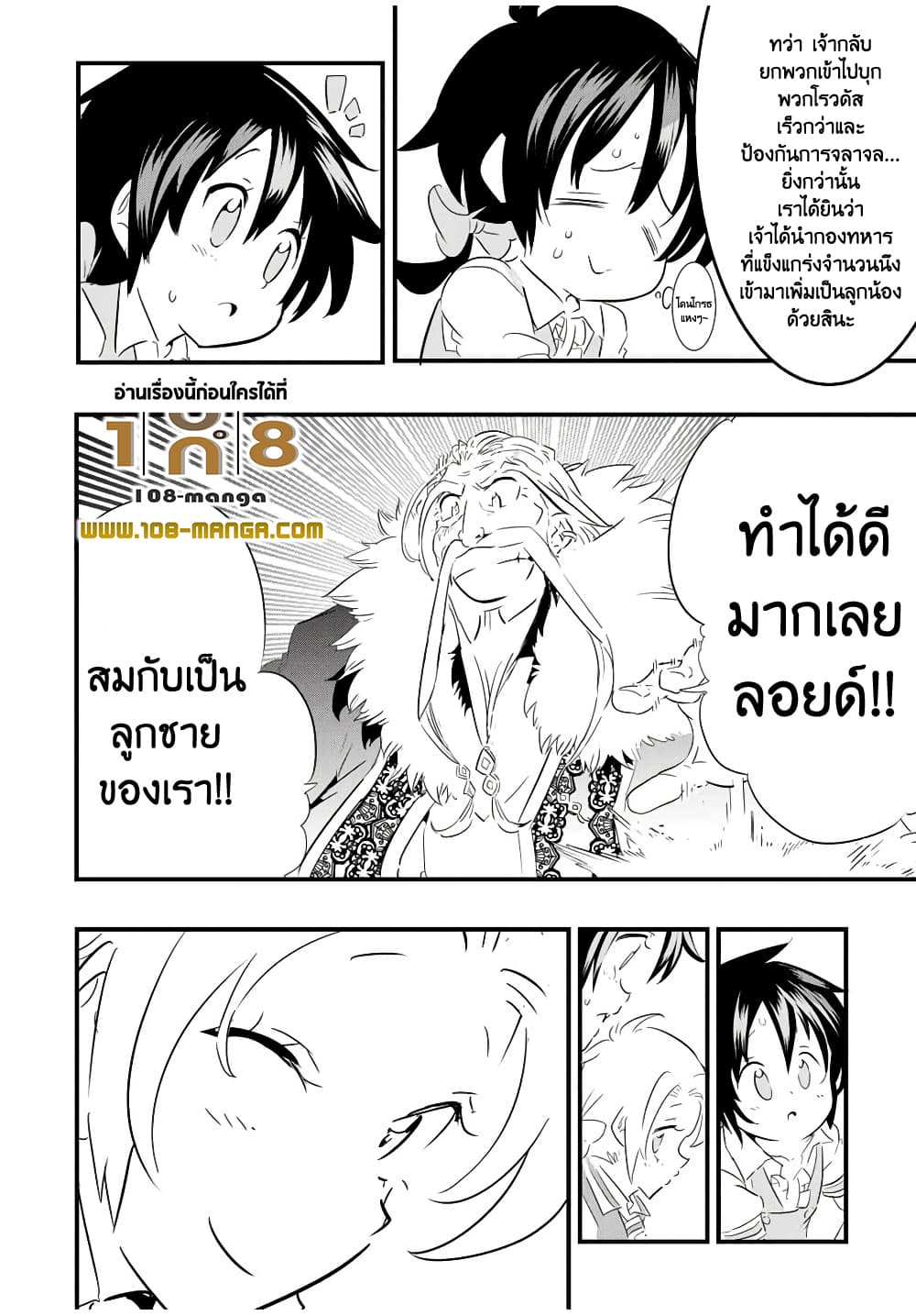 Tensei Shitara dai Nana Ouji dattanode, Kimamani Majutsu o Kiwamemasu 42-42