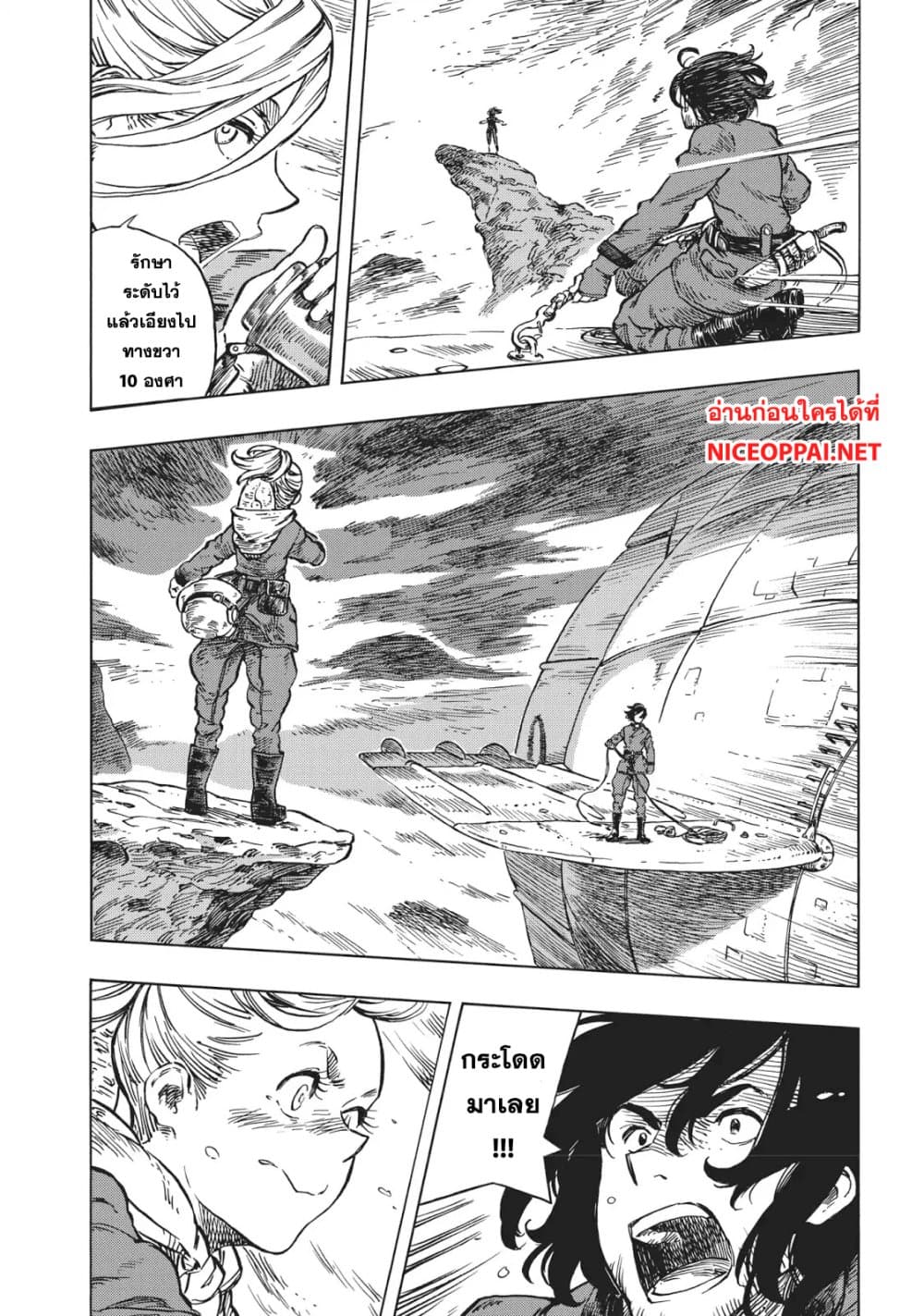 Kuutei Dragons 16-ปลายทางของการอพยพ