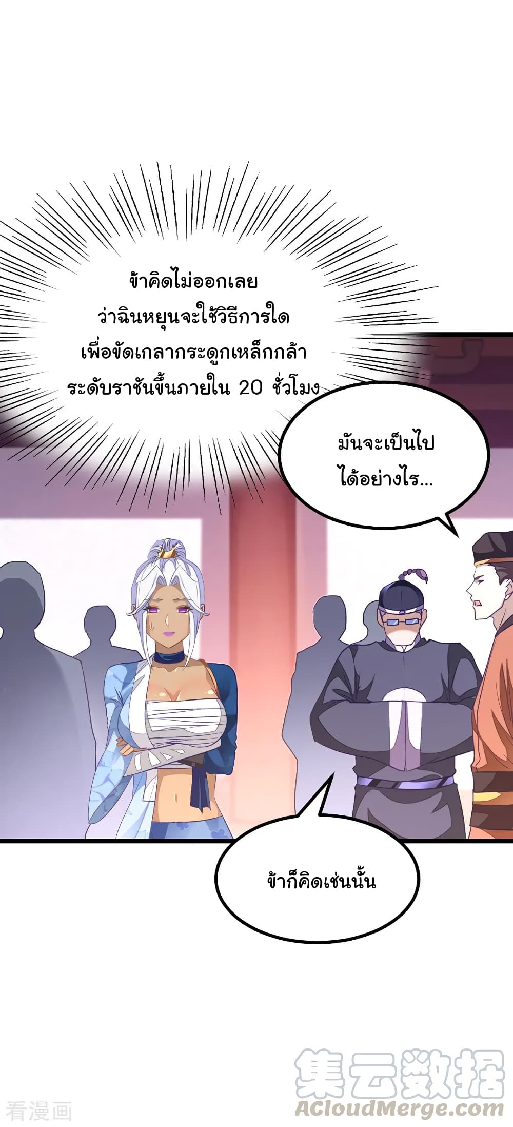 Nine Sun God King ราชันย์เทพเก้าสุริยัน 147-147