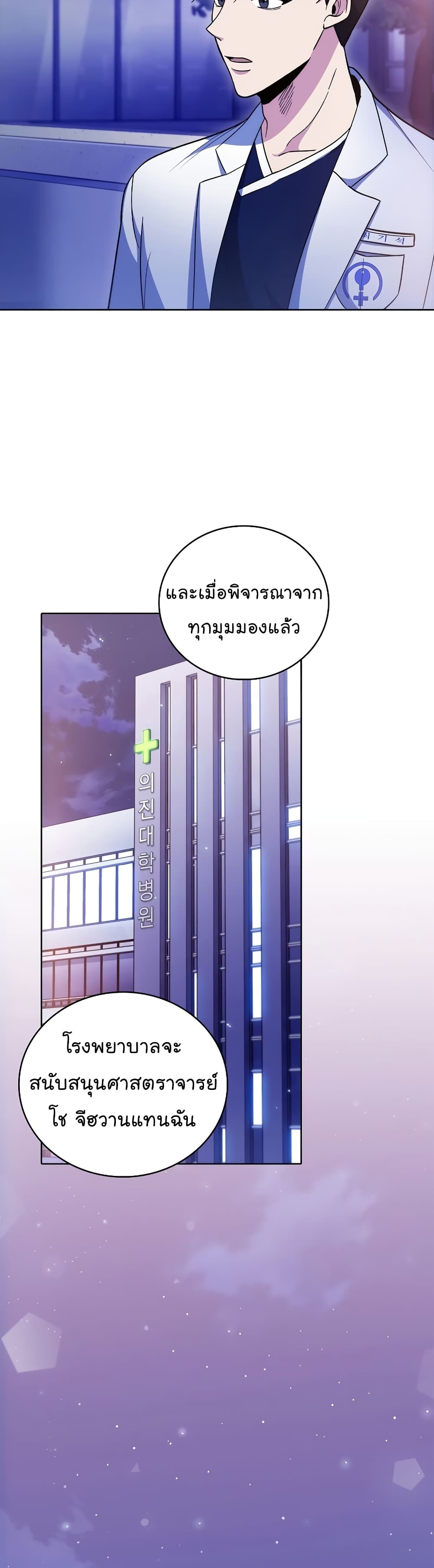 Level-Up Doctor 35-35