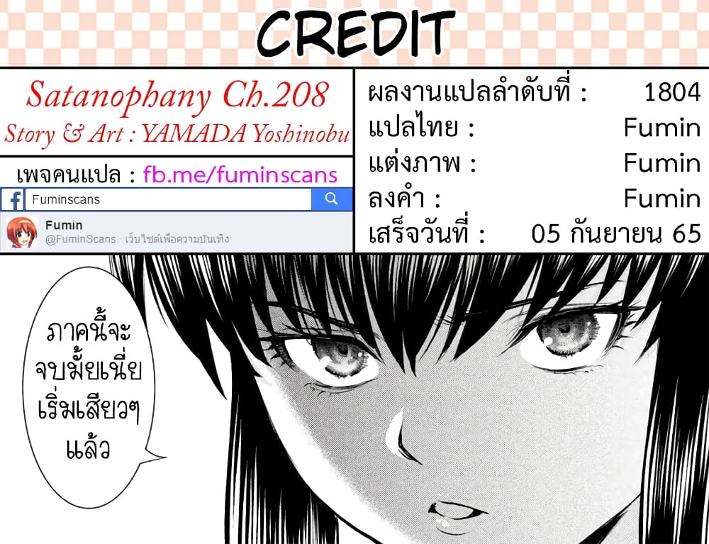 Satanophany 208-แยกกลุ่ม