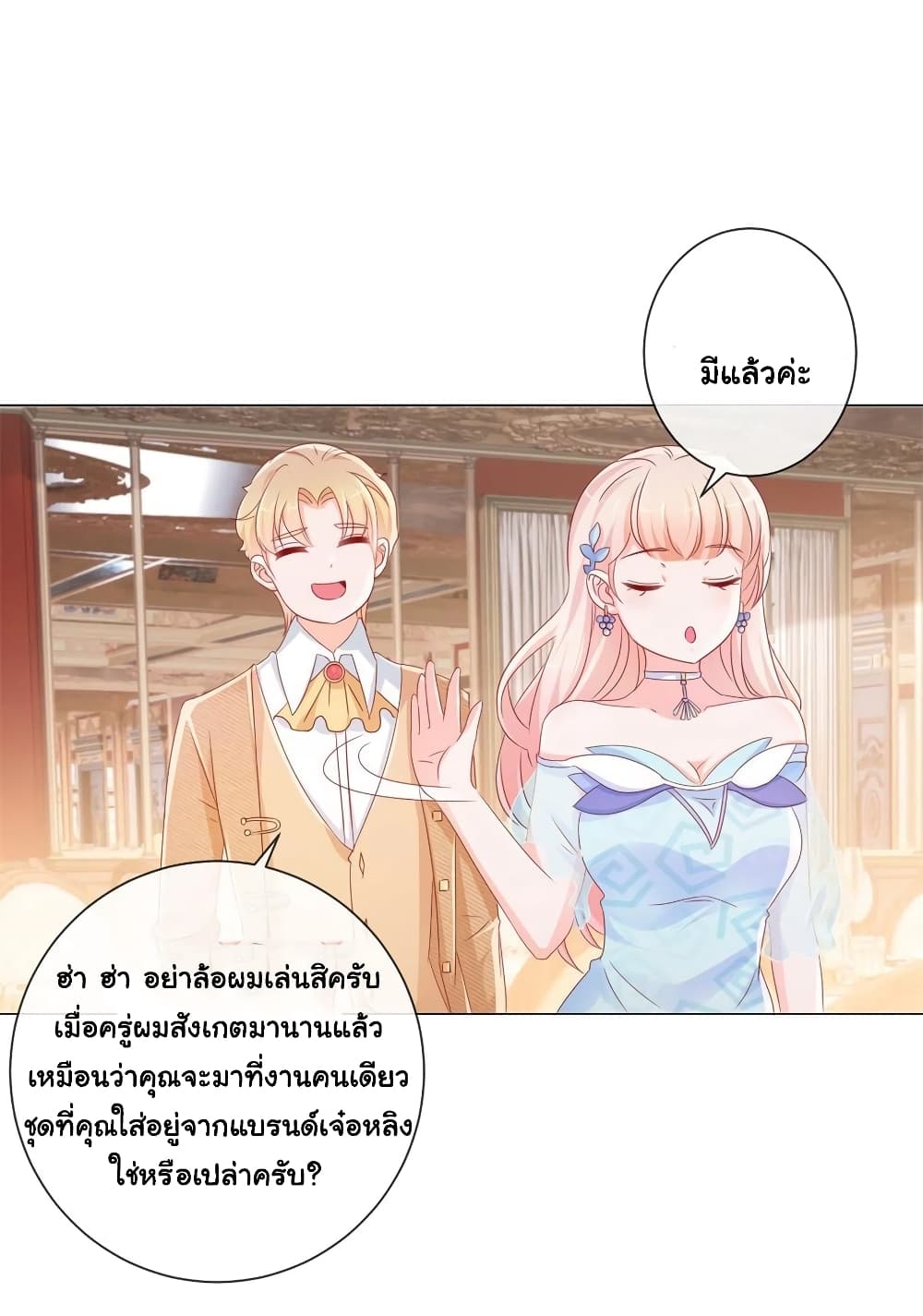 The Lovely Wife And Strange Marriage แผนรักลวงใจ 305-305