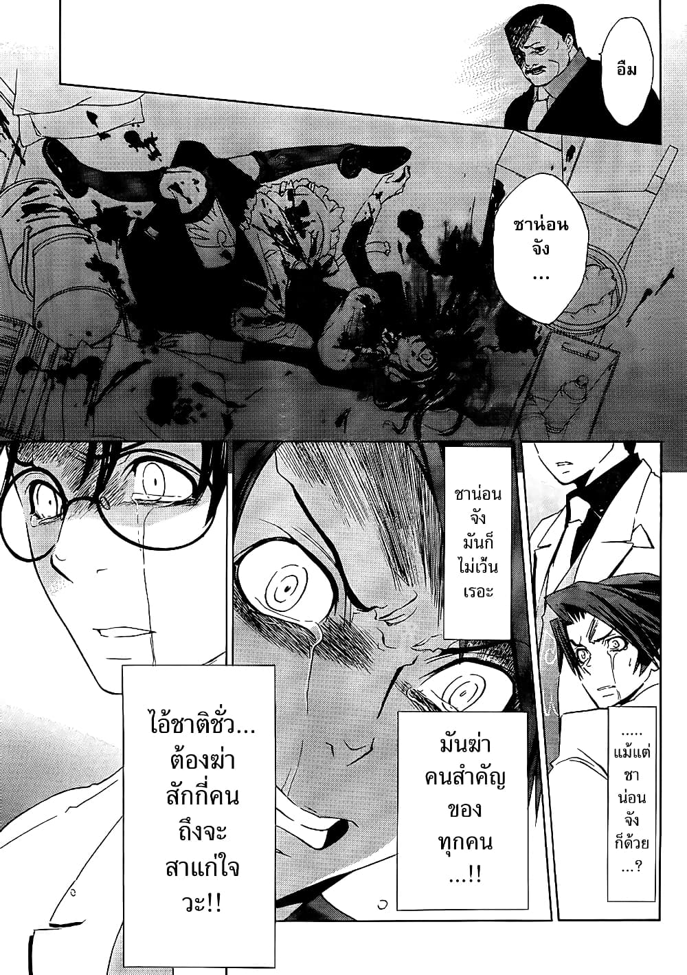 Umineko no Naku Koro ni Episode 1: Legend of the Golden Witch 8-คืนแรก (2)
