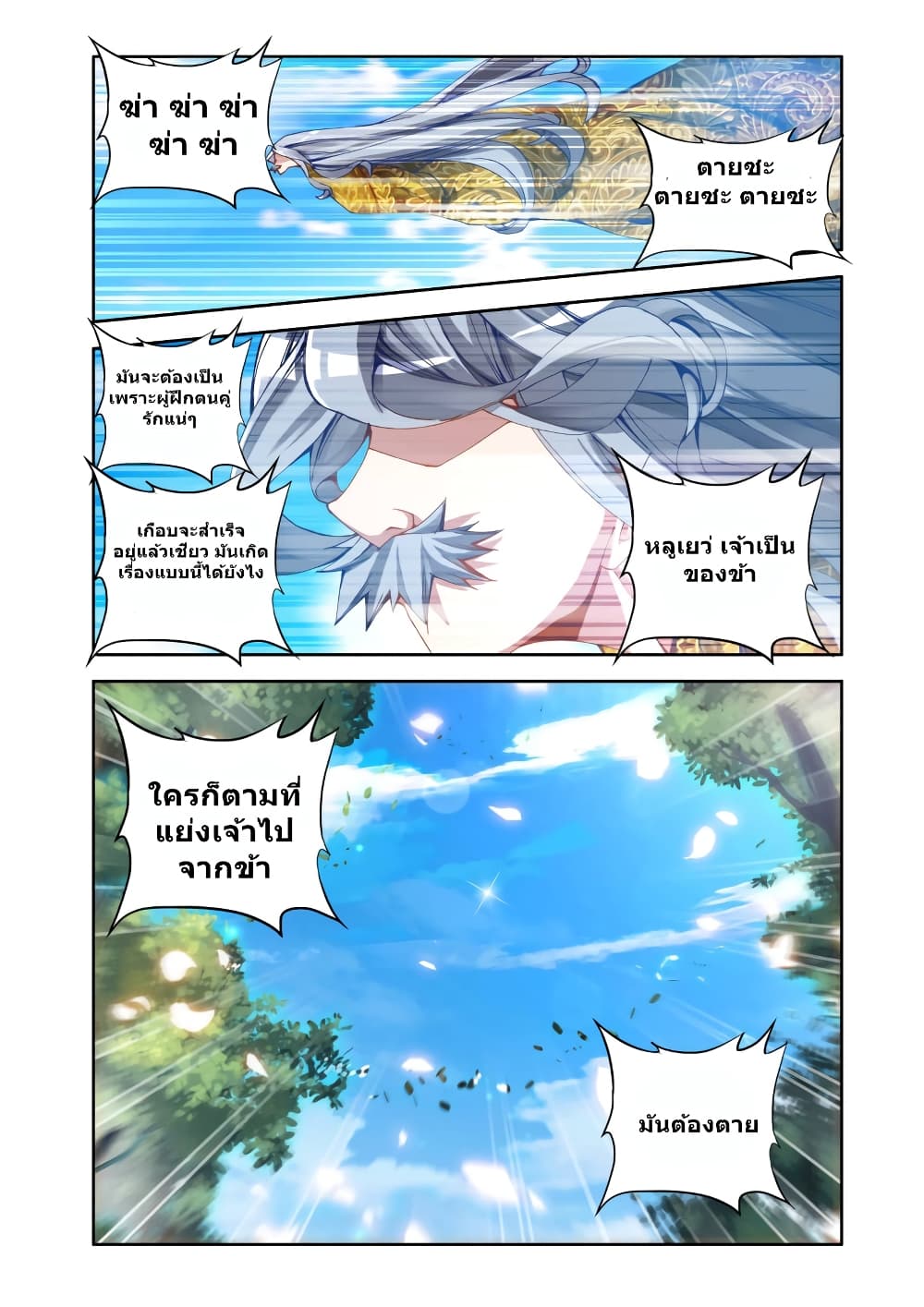 My Cultivator Girlfriend แฟนของผมเป็นเซียนอมตะ 24-24