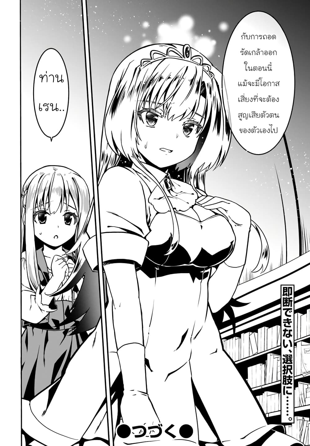 Douyara Watashi No Karada Wa Kanzen Muteki No You Desu Ne 45-45