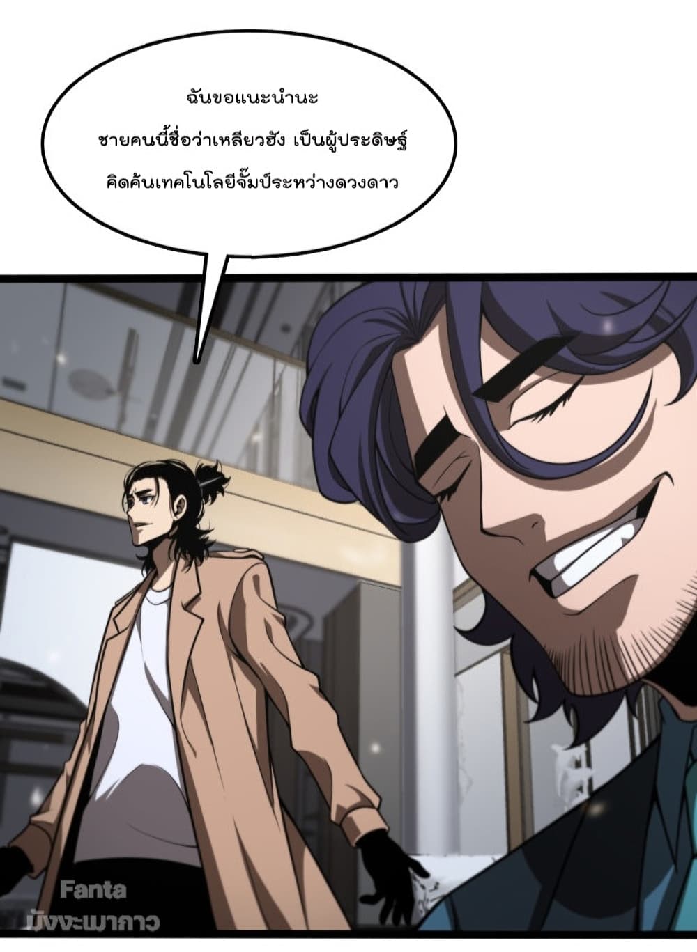 World's Apocalypse Online หมื่นสวรรค์สิ้นโลกา 129-129