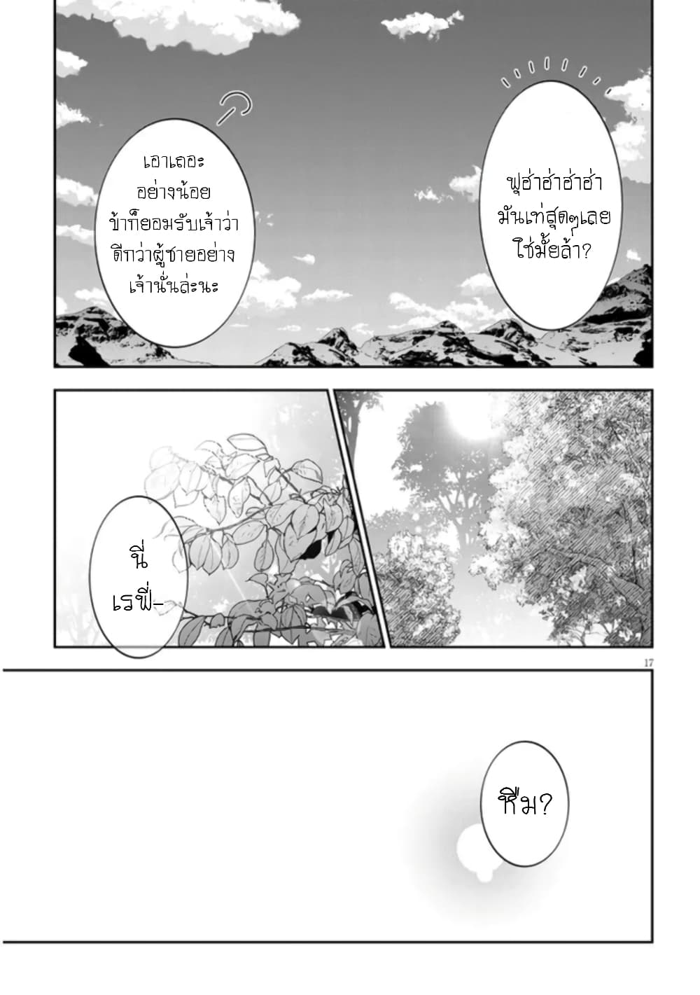 Maou ni Natta node, Dungeon Tsukutte Jingai Musume to Honobono suru จู่ๆก็ได้เป็นจอมมารแล้วไปสร้างดันเจี้ยนกับสาวที่ต่างโลก 47-47