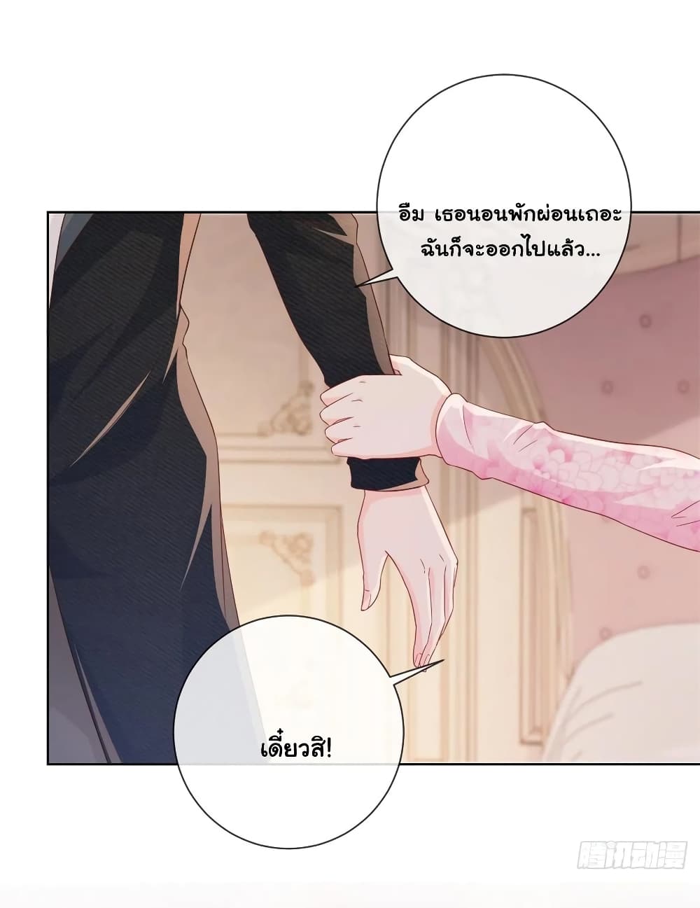 The Lovely Wife And Strange Marriage แผนรักลวงใจ 292-292