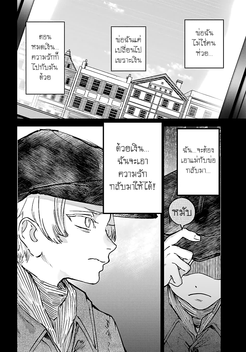 Akai Kiri no Naka kara จากในม่านหมอกสีแดง 9-โฮมซิก