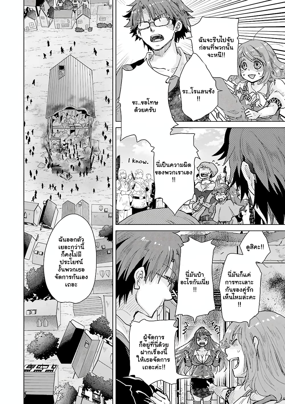 Hazure Skill “Kage ga Usui” o Motsu Guild Shokuin ga, Jitsuha Densetsu no Ansatsusha 29.1-29.1