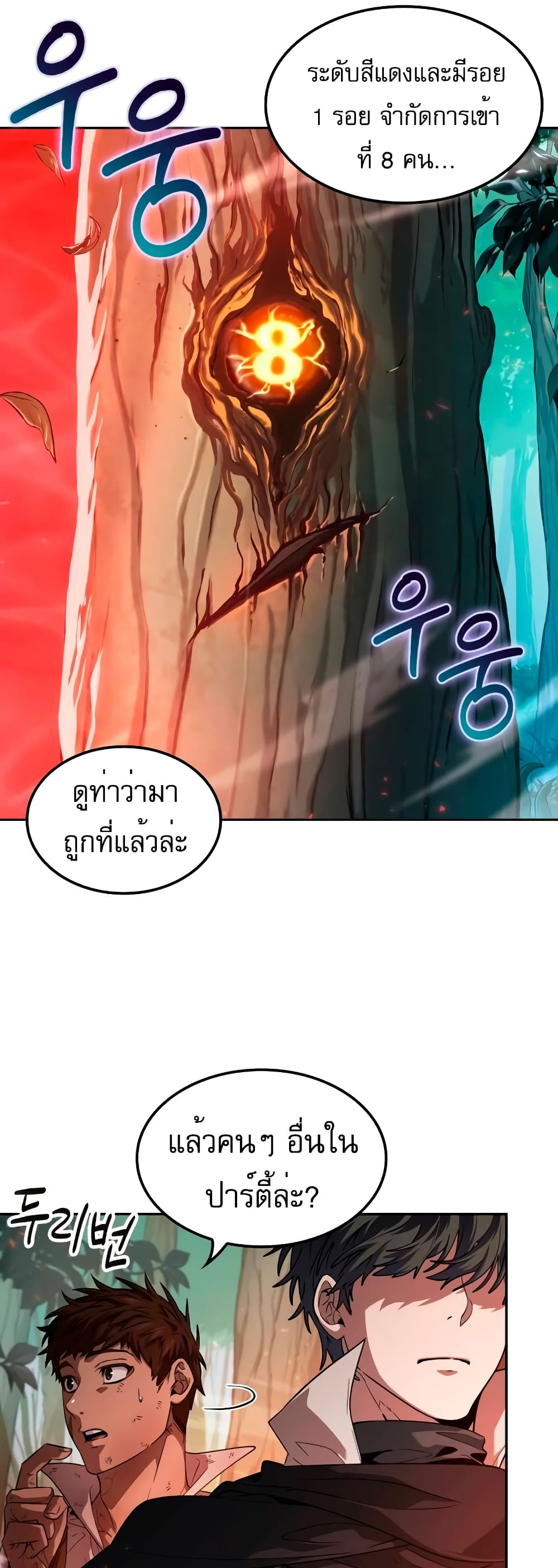 The Last Adventurer 5-5