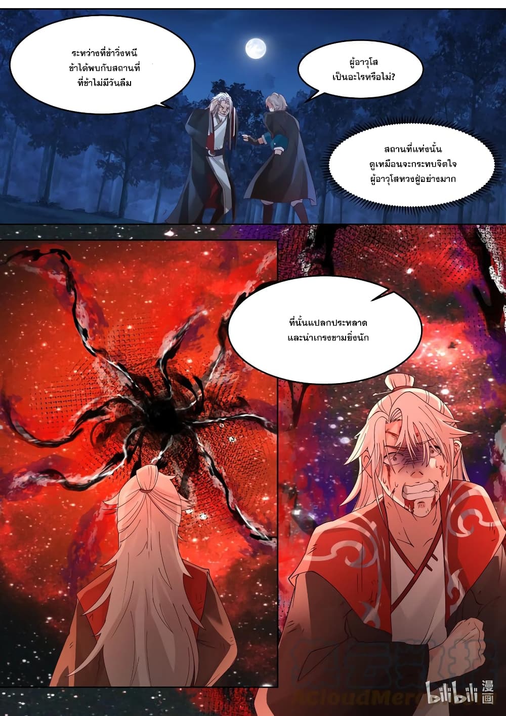 Martial God Asura 629-629