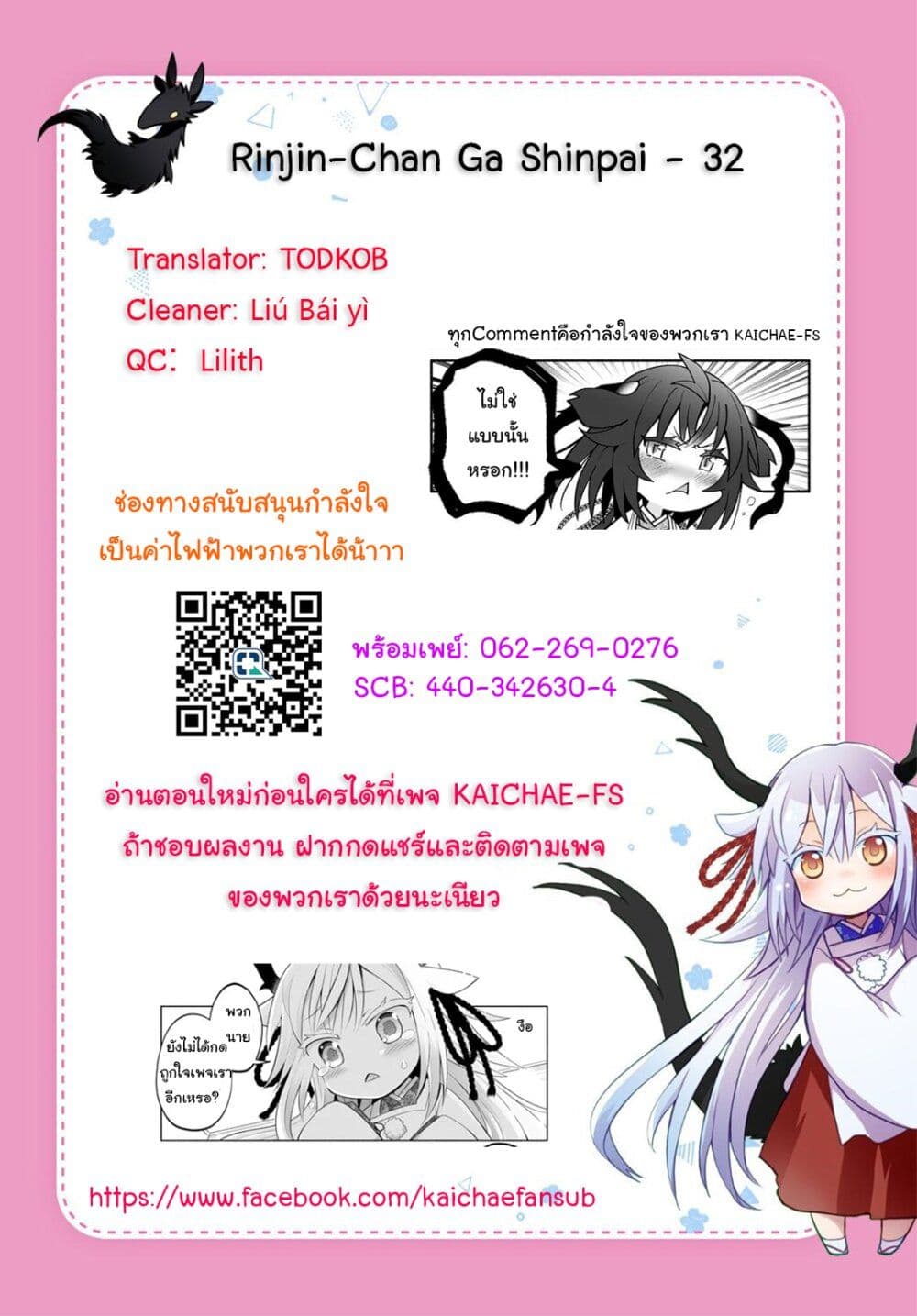 Rinjin-Chan Ga Shinpai เทพมังกรโลลิ 32-32