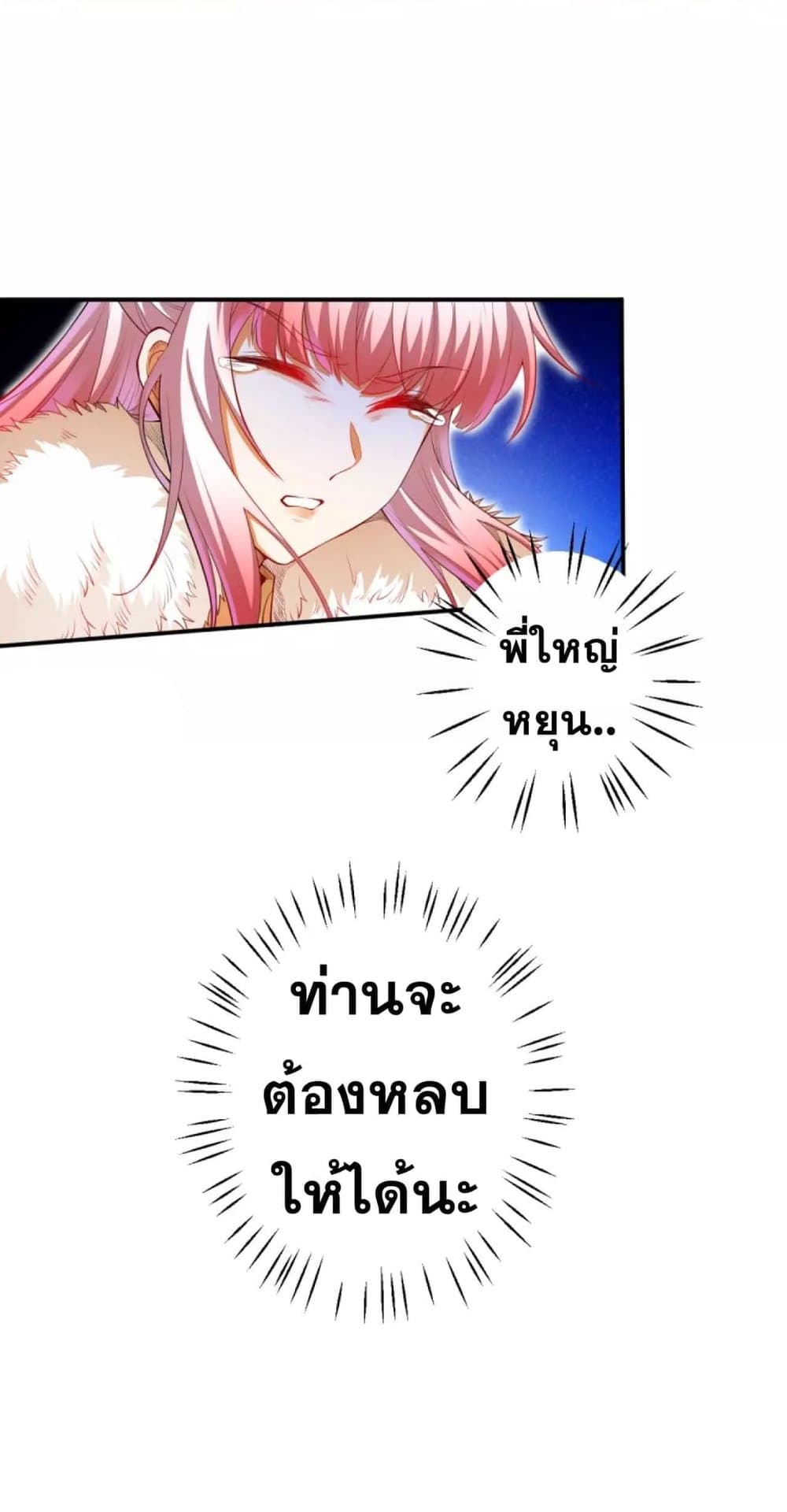 Against the Gods อสูรพลิกฟ้า 254-254