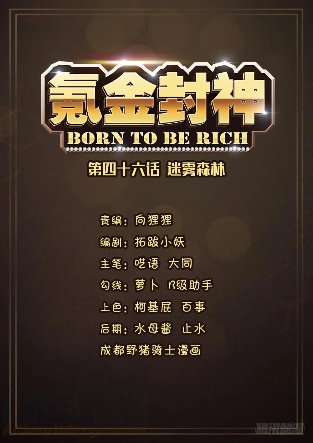 Born To Be Rich 47-47