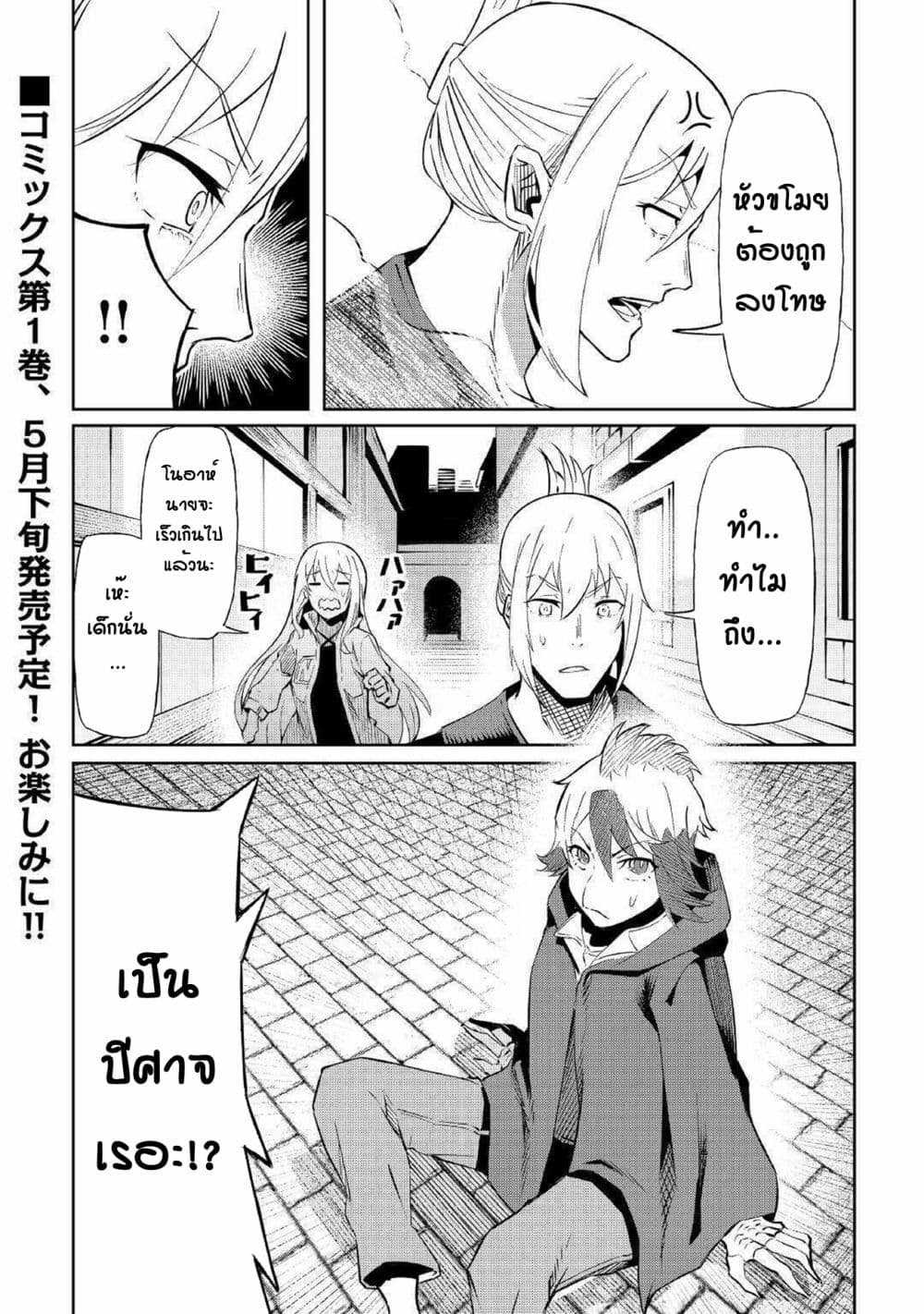 Iseikai Tensei 6-6