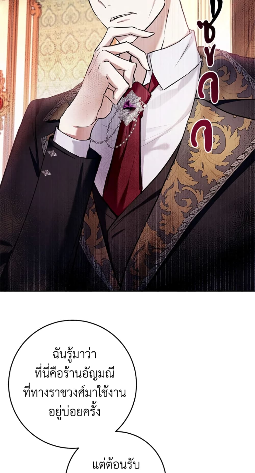 What’s Wrong With Being the Villainess 25-25