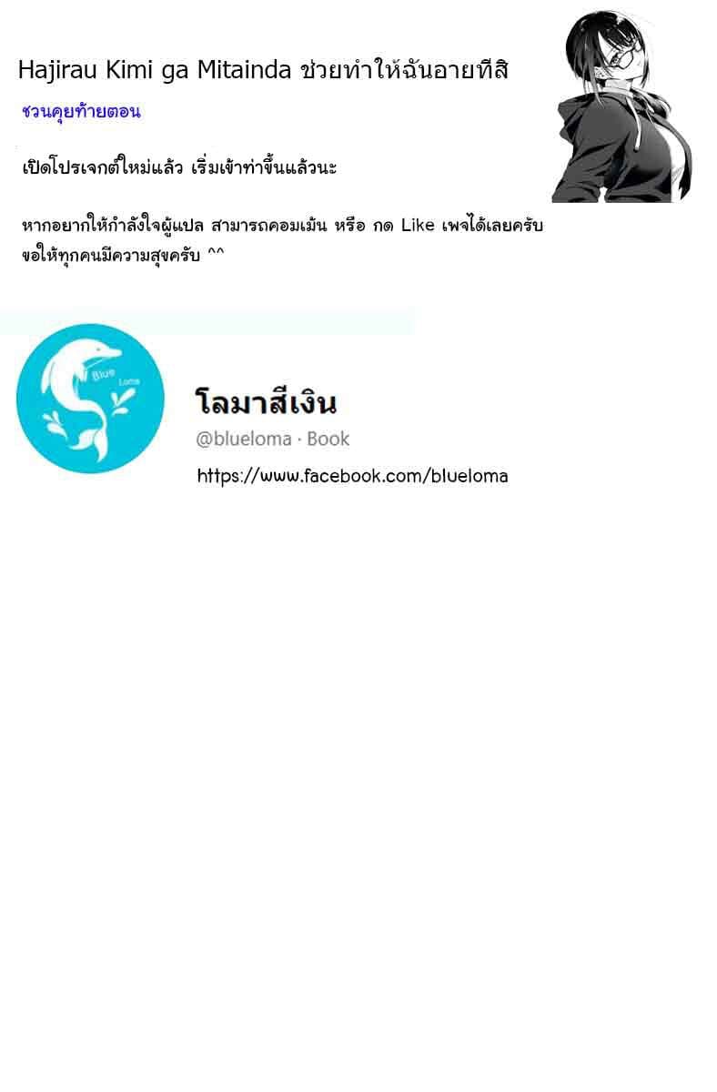 Hajirau Kimi ga Mitainda ช่วยทำให้ฉันอายทีสิ 7-การท้าทายกับชุดชั้นใน